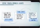 시냉쥬 스포츠사회학 10페이지