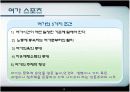 시냉쥬 스포츠사회학 13페이지