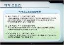 시냉쥬 스포츠사회학 14페이지
