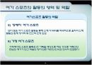 시냉쥬 스포츠사회학 18페이지