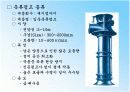 [축류펌프]축류펌프 발표 14페이지