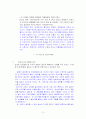 인구와 경제활동 기말시험범위 총정리 13페이지