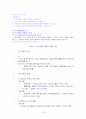인구와 경제활동 기말시험범위 총정리 19페이지
