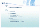 조직문화적응을 위한 인간관계전략 2페이지