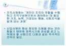 조직문화적응을 위한 인간관계전략 4페이지