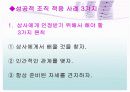 조직문화적응을 위한 인간관계전략 8페이지