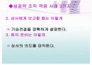 조직문화적응을 위한 인간관계전략 9페이지