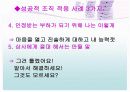 조직문화적응을 위한 인간관계전략 10페이지