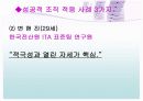 조직문화적응을 위한 인간관계전략 11페이지