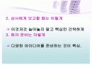 조직문화적응을 위한 인간관계전략 13페이지