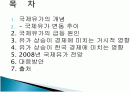 국제유가 동향분석와 한국경제 2페이지