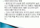 국제유가 동향분석와 한국경제 11페이지