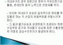 국제유가 동향분석와 한국경제 13페이지