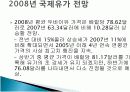 국제유가 동향분석와 한국경제 14페이지
