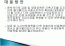국제유가 동향분석와 한국경제 19페이지