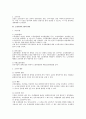 일반사업에 대한 조정절차에 대한 법적 검토 2페이지
