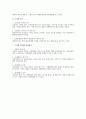 일반사업에 대한 조정절차에 대한 법적 검토 3페이지
