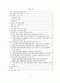 꽃무릇 풀을 옛 서화류 배접에 사용하였을까(07대구과학전람회) 2페이지