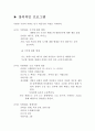 창의적인 태권도 프로그램 2페이지