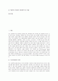 [무선인터넷][유럽 무선인터넷 사례][MMS][인터넷]유럽의 무선인터넷 사례를 통해 본 무선인터넷의 정의, 무선인터넷의 특성과 멀티미디어 메세징서비스(MMS), 무선인터넷의 이용 현황 및 무선인터넷의 발전 방향 2페이지