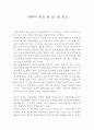 카론의 동전 한 닢을 읽고 1페이지