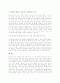 [통일교육][통일][학교통일교육][남북통일][통일교육프로그램][안보교육][남북관계]통일교육의 필요성, 통일교육의 지도원칙, 통일교육의 방법, 통일교육의 실태, 통일교육의 문제점, 통일교육의 활성화 방안 분석 14페이지