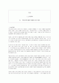던컨휴잇의 '선부론'에 대한 독후감(A+서평)   1페이지
