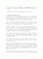던컨휴잇의 '선부론'에 대한 독후감(A+서평)   2페이지