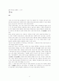 [유네스코 세계유산] 한국의 유네스코 세계유산 9페이지