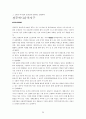[유네스코 세계유산] 한국의 유네스코 세계유산 20페이지