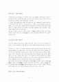 [유네스코 세계유산] 한국의 유네스코 세계유산 21페이지
