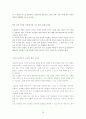 [유네스코 세계유산] 한국의 유네스코 세계유산 26페이지
