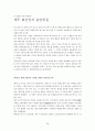 [유네스코 세계유산] 한국의 유네스코 세계유산 28페이지