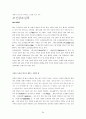 [유네스코 세계유산] 한국의 유네스코 세계유산 34페이지