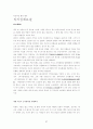 [유네스코 세계유산] 한국의 유네스코 세계유산 37페이지