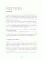[유네스코 세계유산] 한국의 유네스코 세계유산 46페이지