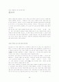 [유네스코 세계유산] 한국의 유네스코 세계유산 48페이지