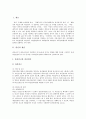 [파산][파산기업][파산의 개념][파산의 과정][파산기업의 처리방법][파산에 대한 대책][파산선고][파산자][파산절차]파산의 개념, 파산의 과정, 파산기업의 처리방법, 파산 대책 분석(파산, 파산기업, 파산선고) 2페이지