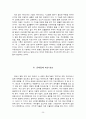 U-사회 속에서의 프라이버시 침해 4페이지