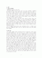 성매매에 대한 인식과 실태(설문지 별첨) 2페이지