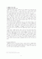 성매매에 대한 인식과 실태(설문지 별첨) 4페이지