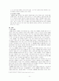 성매매에 대한 인식과 실태(설문지 별첨) 16페이지