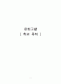 학교폭력의 발생에 대한 원인과 자료들(case사례도 있음) 4페이지