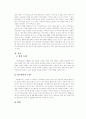 게임업계의 최고기업, 넥슨(Nexon) 보고서  2페이지