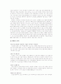 게임업계의 최고기업, 넥슨(Nexon) 보고서  7페이지