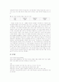 게임업계의 최고기업, 넥슨(Nexon) 보고서  11페이지
