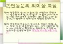 중국어문법- 연동문 3페이지
