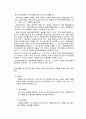 [사회과학] 관광사업의 유형 2페이지