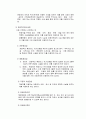 [사회과학] 관광사업의 유형 4페이지