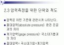 유체역학의_기초 11페이지